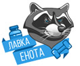 Лавка Енота